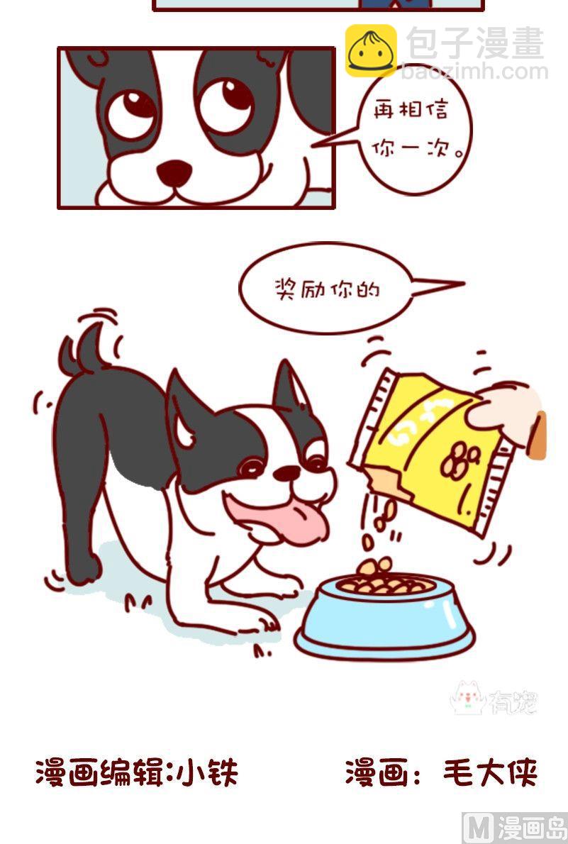🍜有宠百科 第104话 第8页