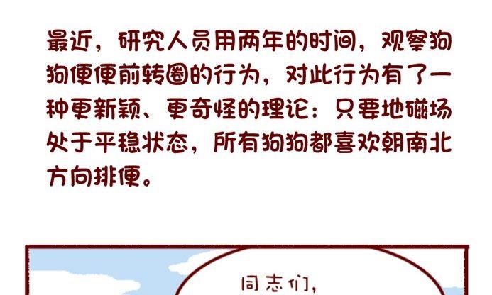 🍜有宠百科 第108话 第19页