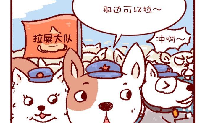 🍜有宠百科 第108话 第20页