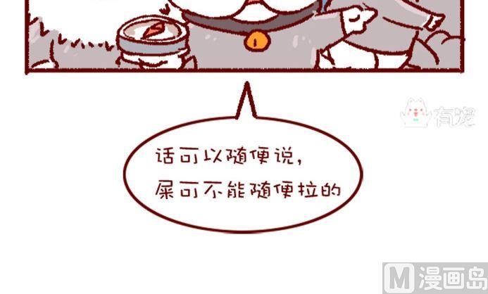 🍜有宠百科 第108话 第21页