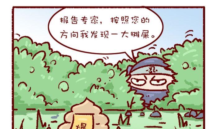 🍜有宠百科 第108话 第22页