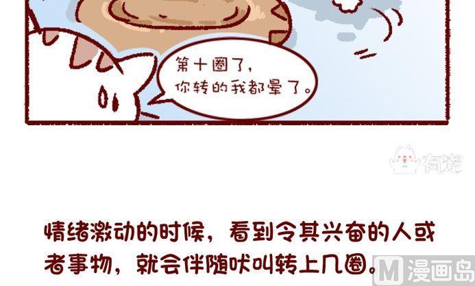 🍜有宠百科 第108话 第6页