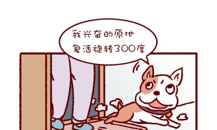 🍜有宠百科 第108话 第8页