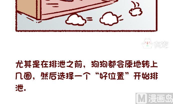 🍜有宠百科 第108话 第9页