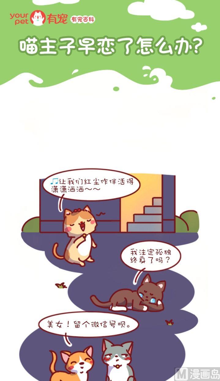 🍜有宠百科 第110话 第1页