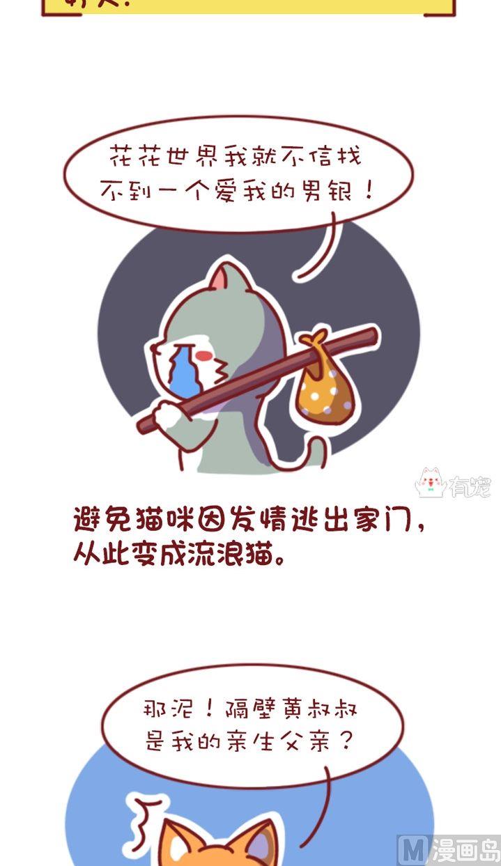 🍜有宠百科 第110话 第6页