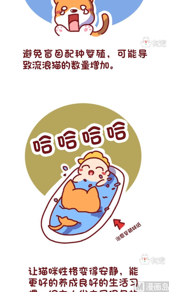 🍜有宠百科 第110话 第7页