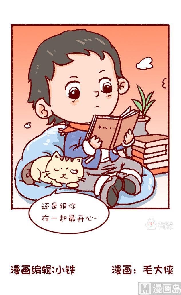 🍜有宠百科 第112话 第10页