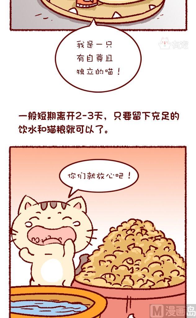 🍜有宠百科 第112话 第2页
