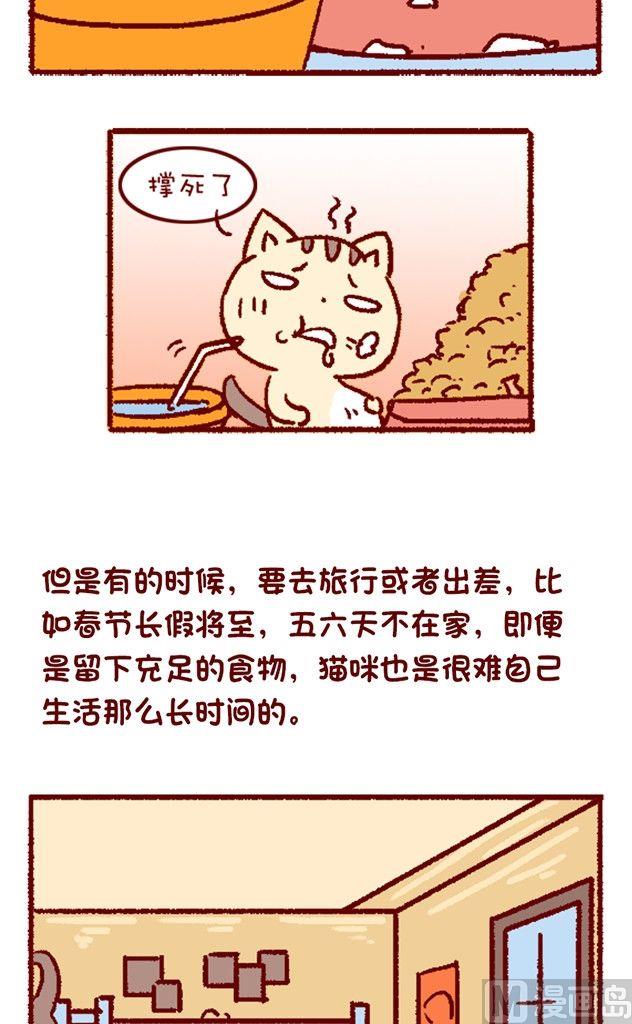 🍜有宠百科 第112话 第3页