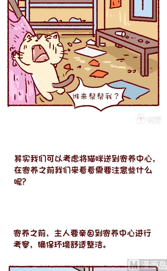 🍜有宠百科 第112话 第4页