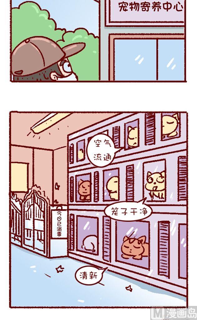 🍜有宠百科 第112话 第5页