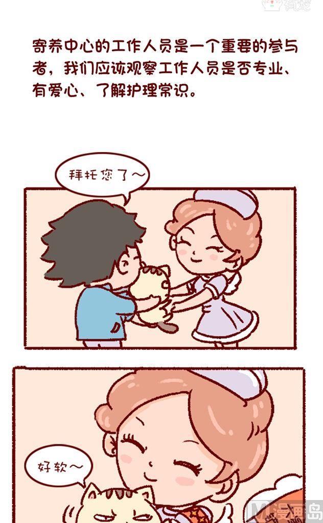 🍜有宠百科 第112话 第6页