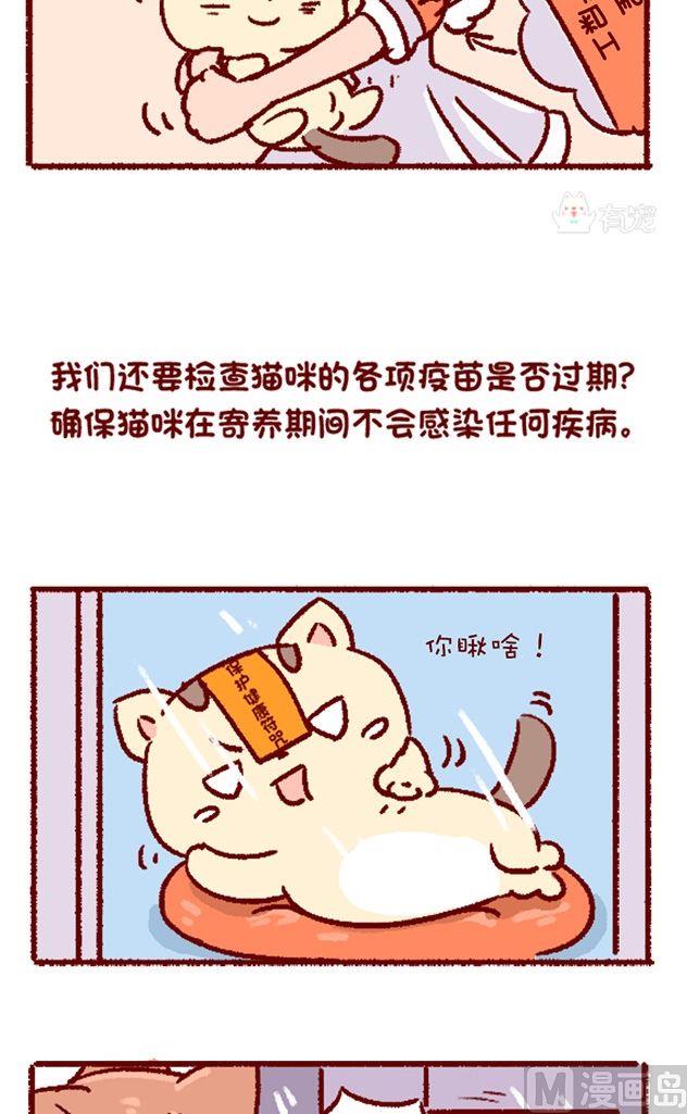 🍜有宠百科 第112话 第7页