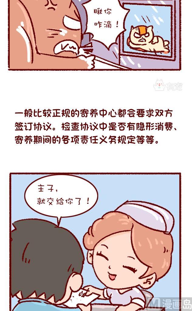 🍜有宠百科 第112话 第8页