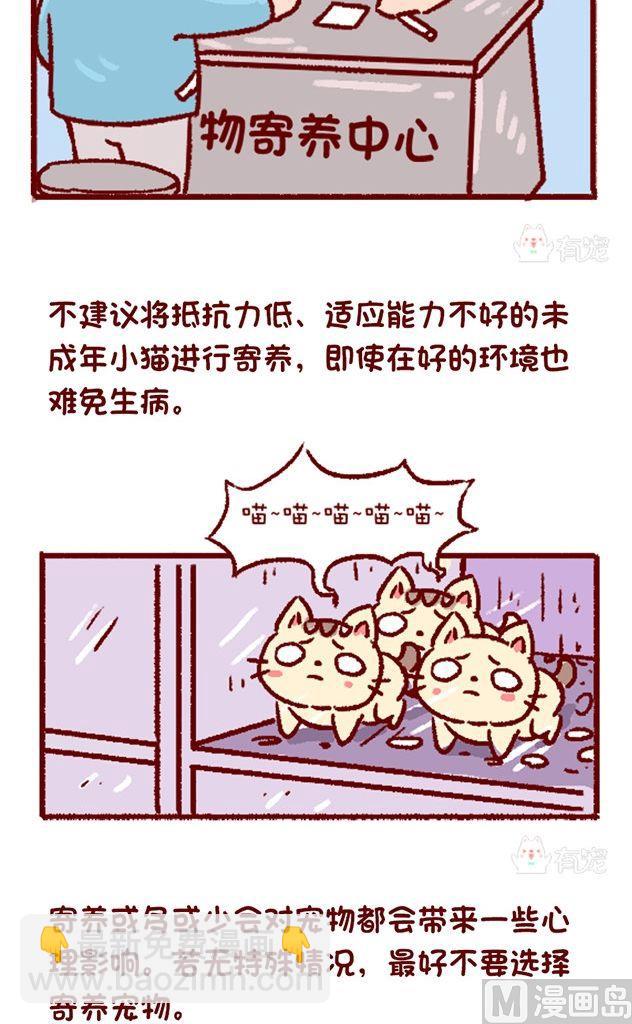 🍜有宠百科 第112话 第9页