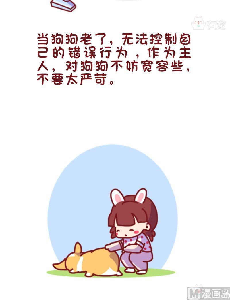 🍜有宠百科 第114话 第4页