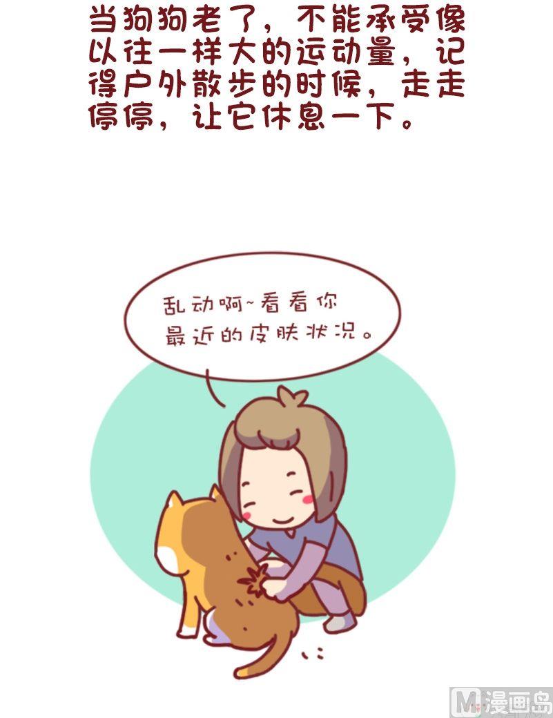 🍜有宠百科 第114话 第5页
