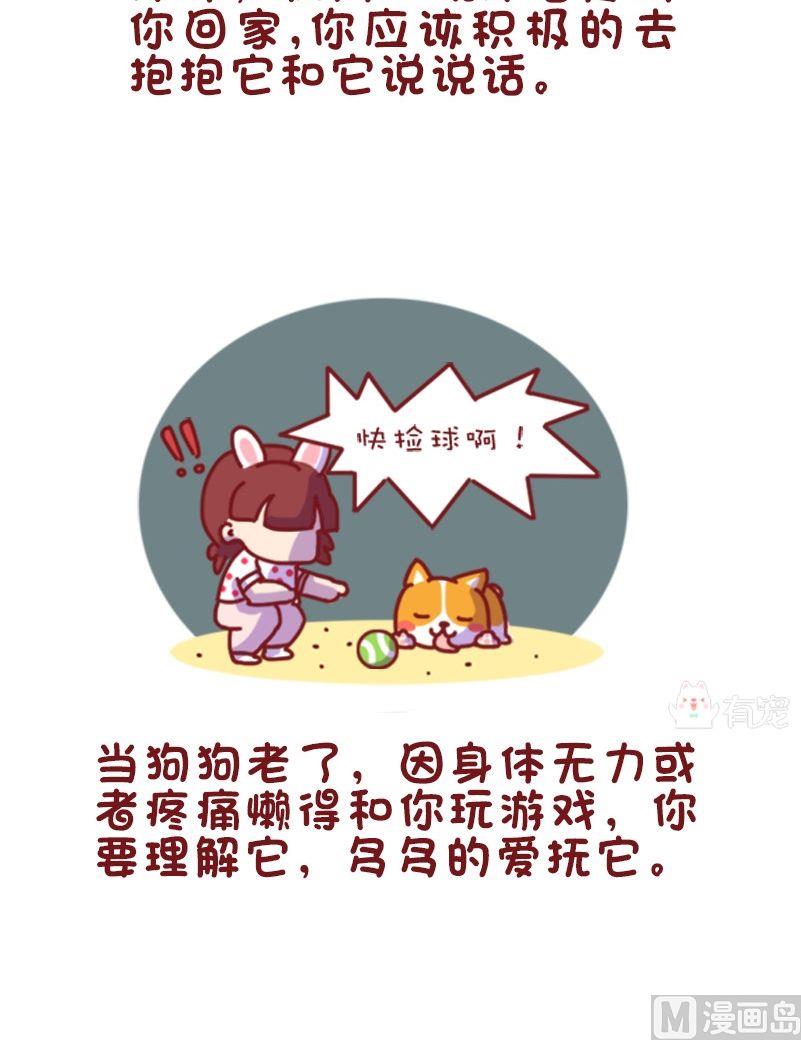 🍜有宠百科 第114话 第7页