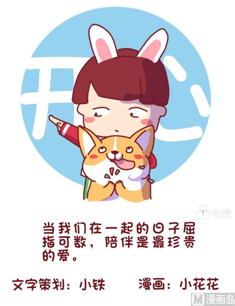🍜有宠百科 第114话 第8页