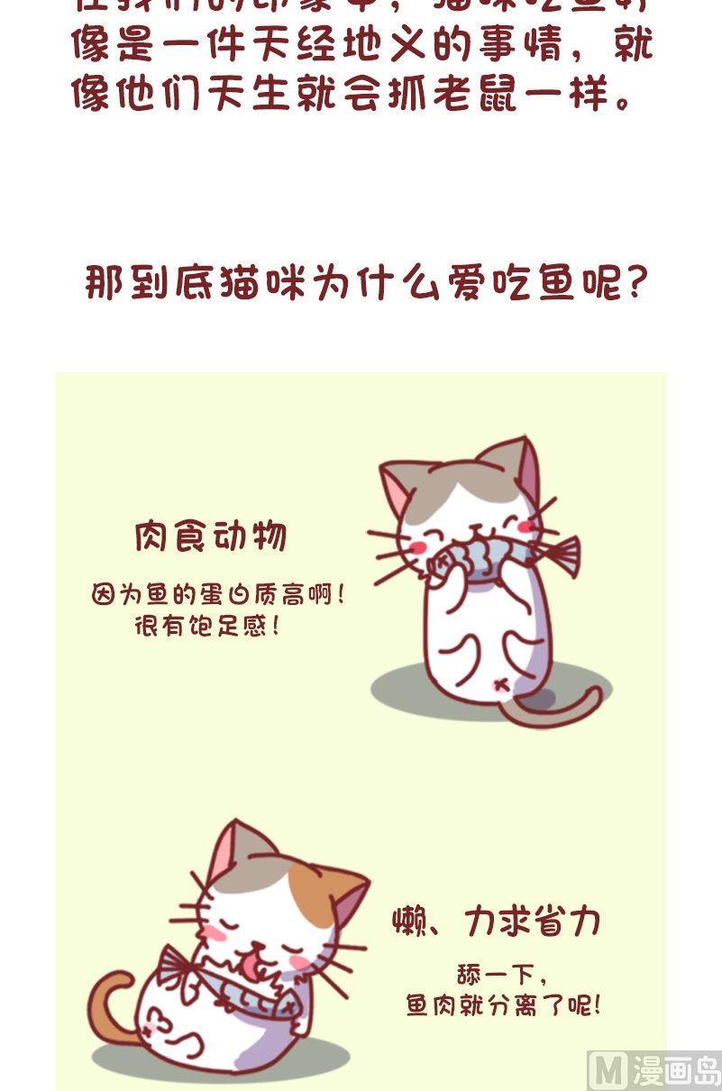 🍜有宠百科 第116话 第2页