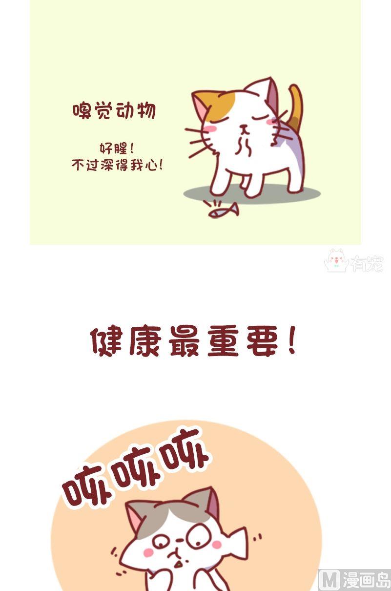 🍜有宠百科 第116话 第3页