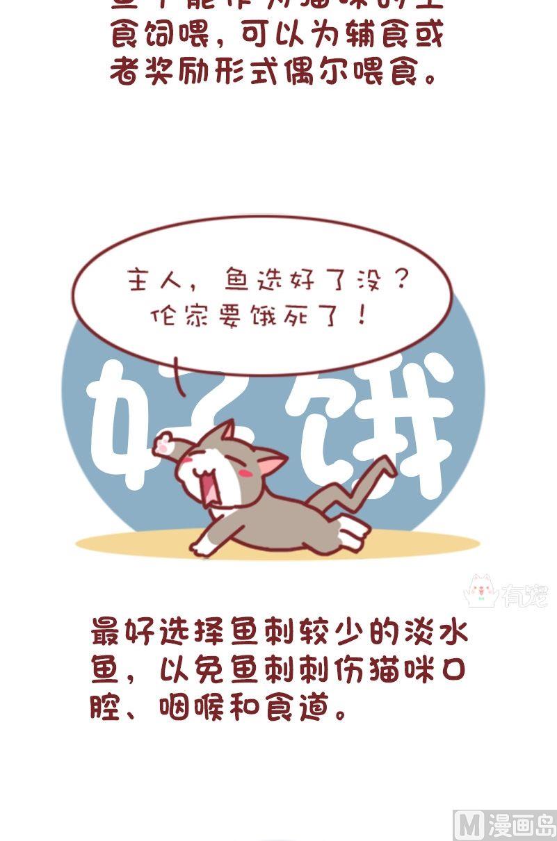 🍜有宠百科 第116话 第5页