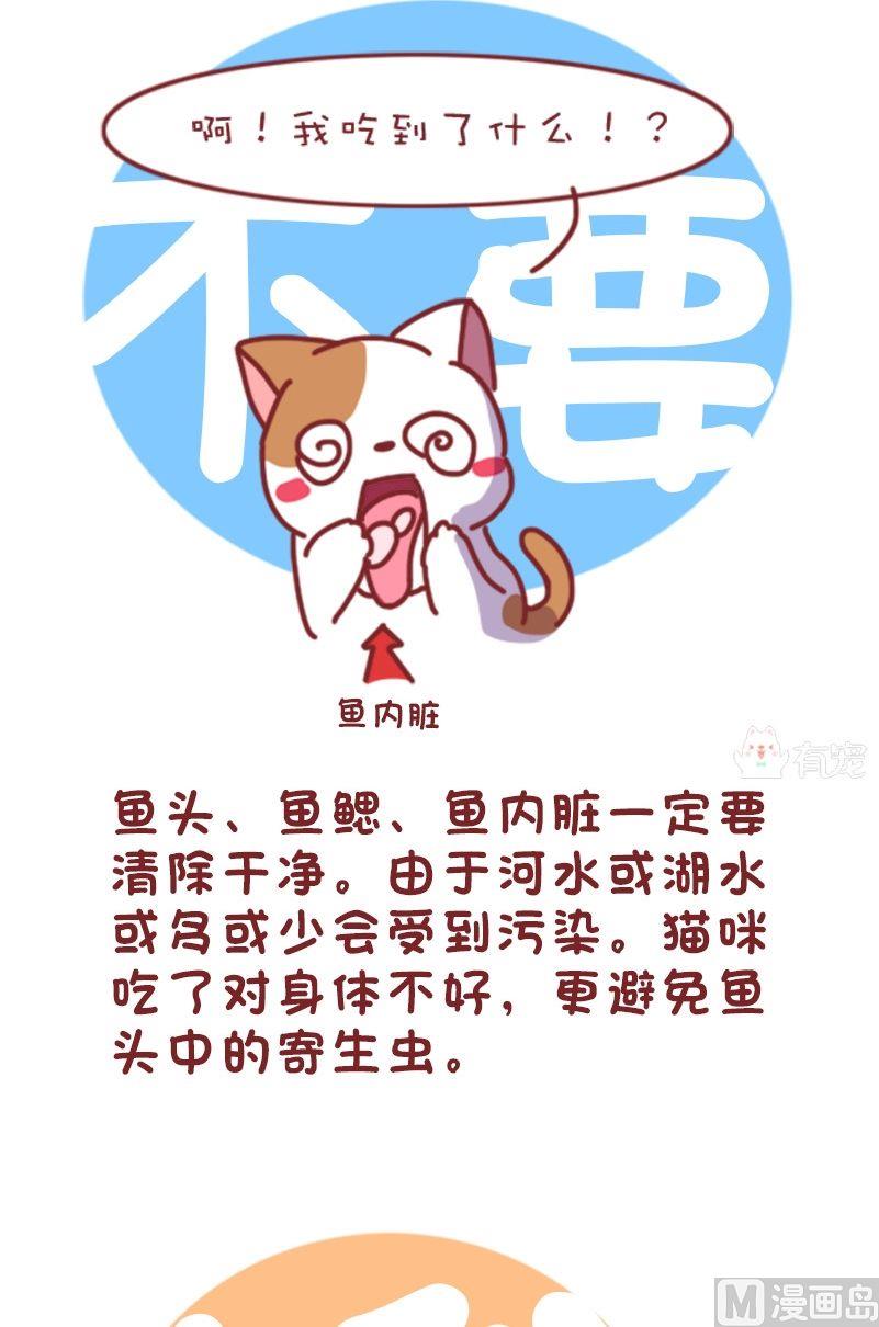 🍜有宠百科 第116话 第6页