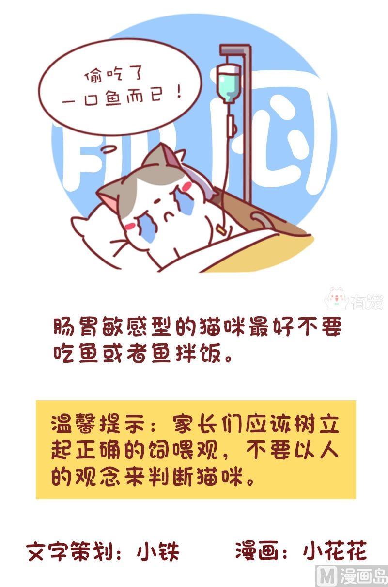 🍜有宠百科 第116话 第8页
