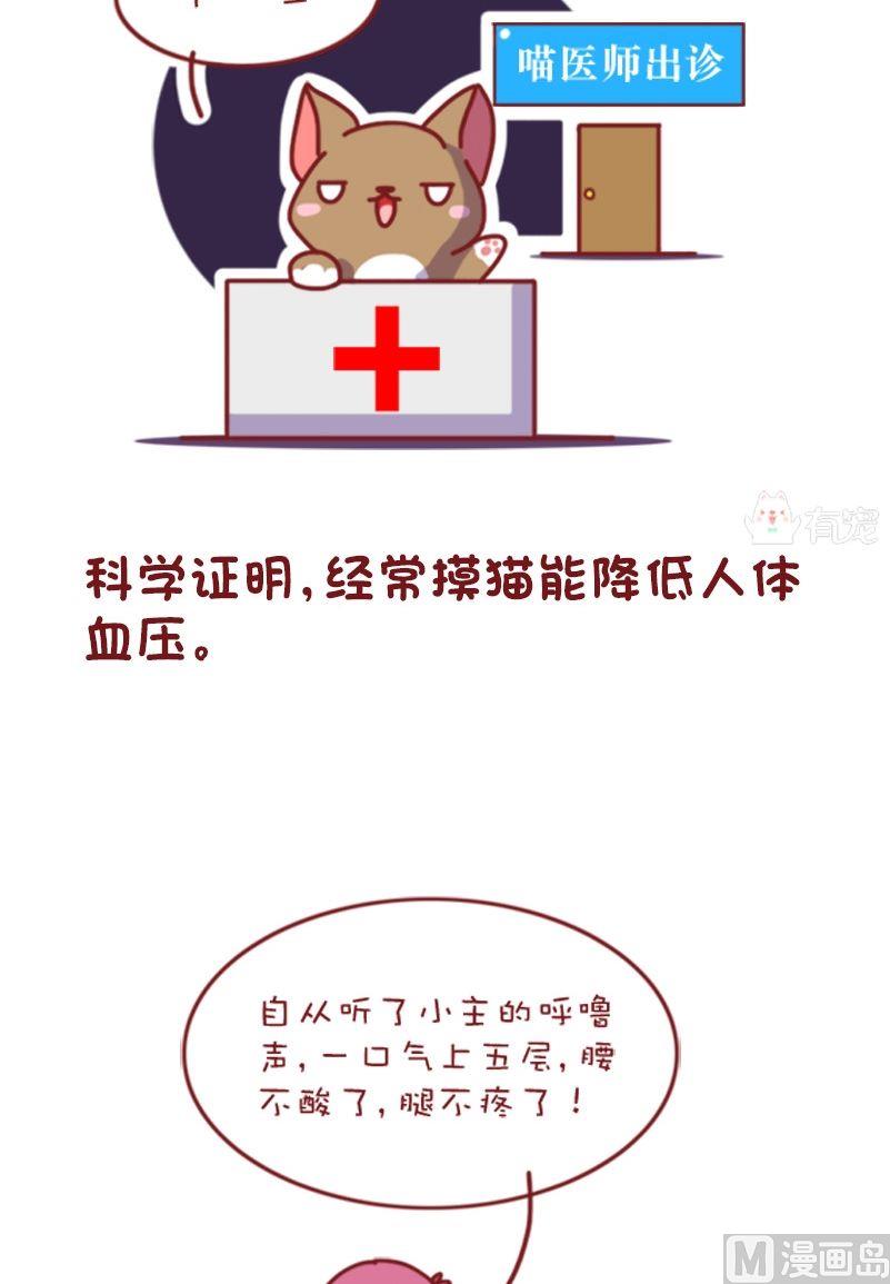 🍜有宠百科 第118话 第3页
