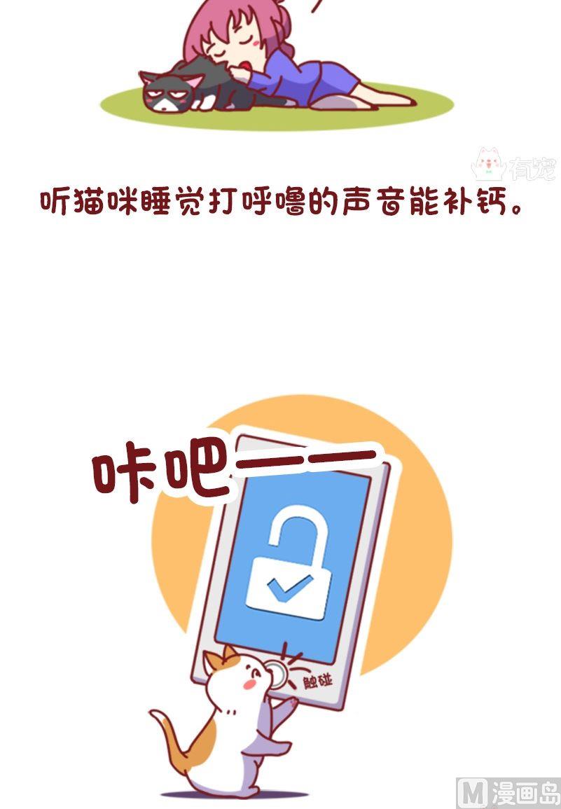 🍜有宠百科 第118话 第4页