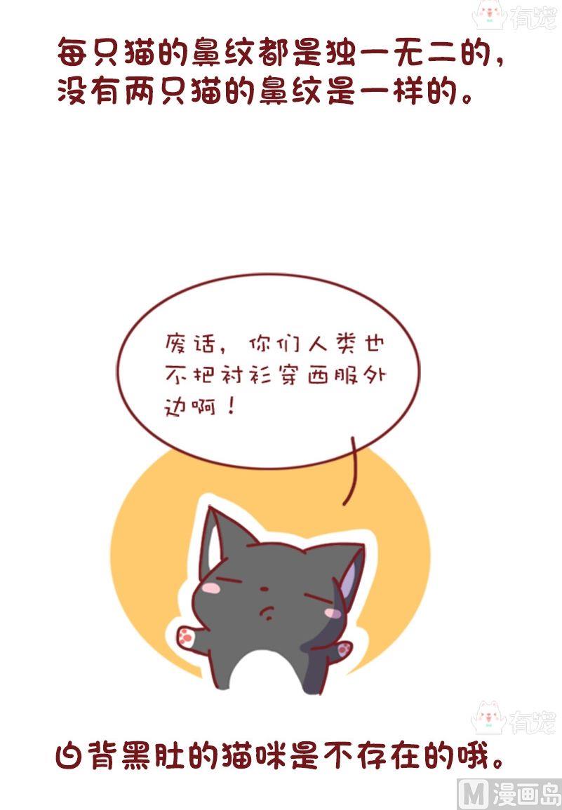 🍜有宠百科 第118话 第5页