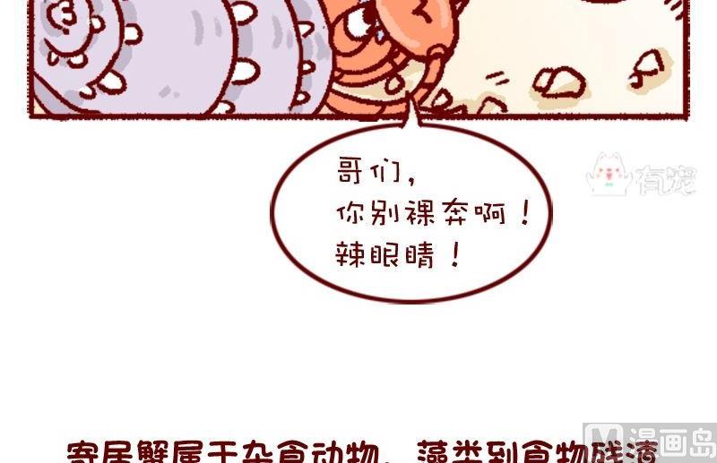 🍜有宠百科 第120话 第11页