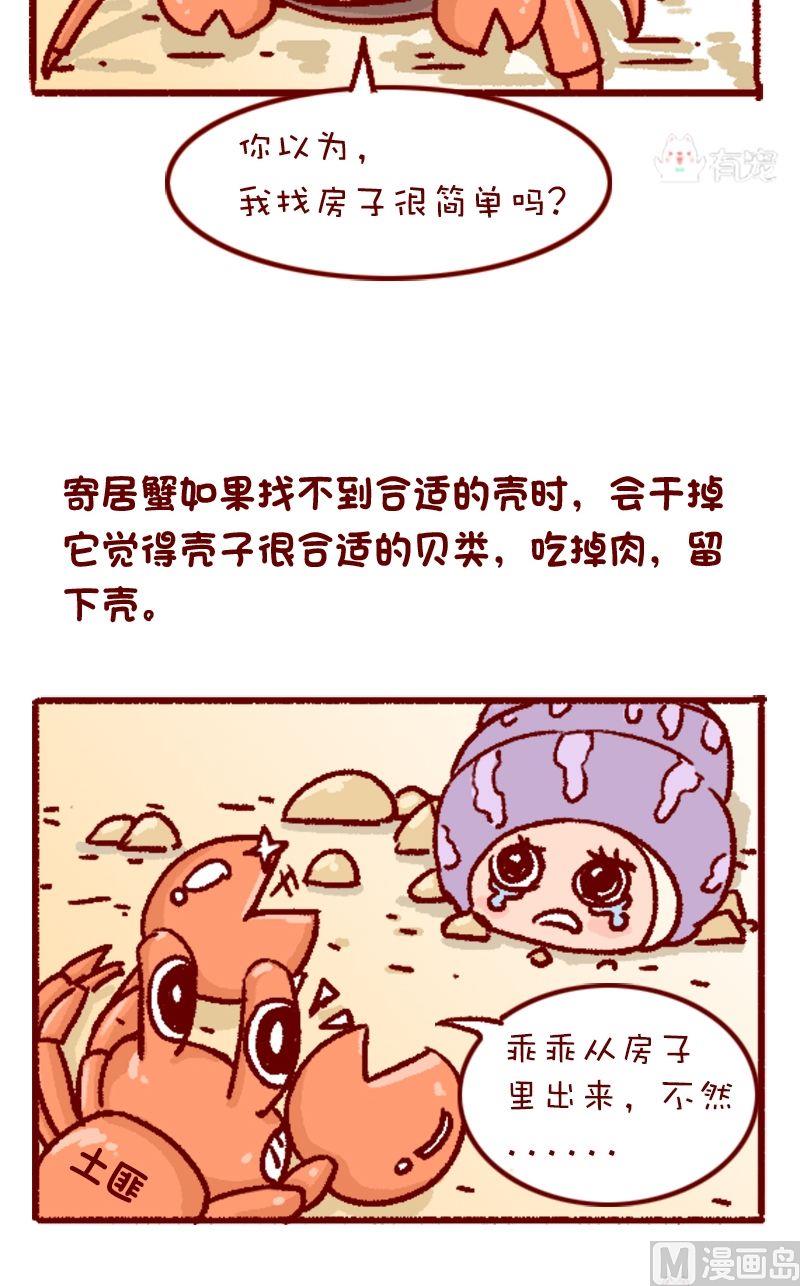 🍜有宠百科 第120话 第2页