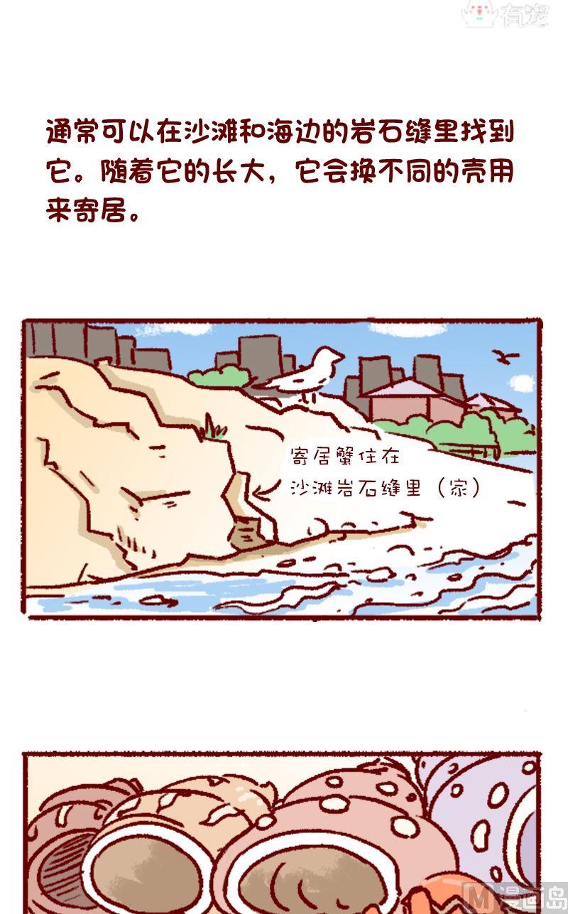 🍜有宠百科 第120话 第3页
