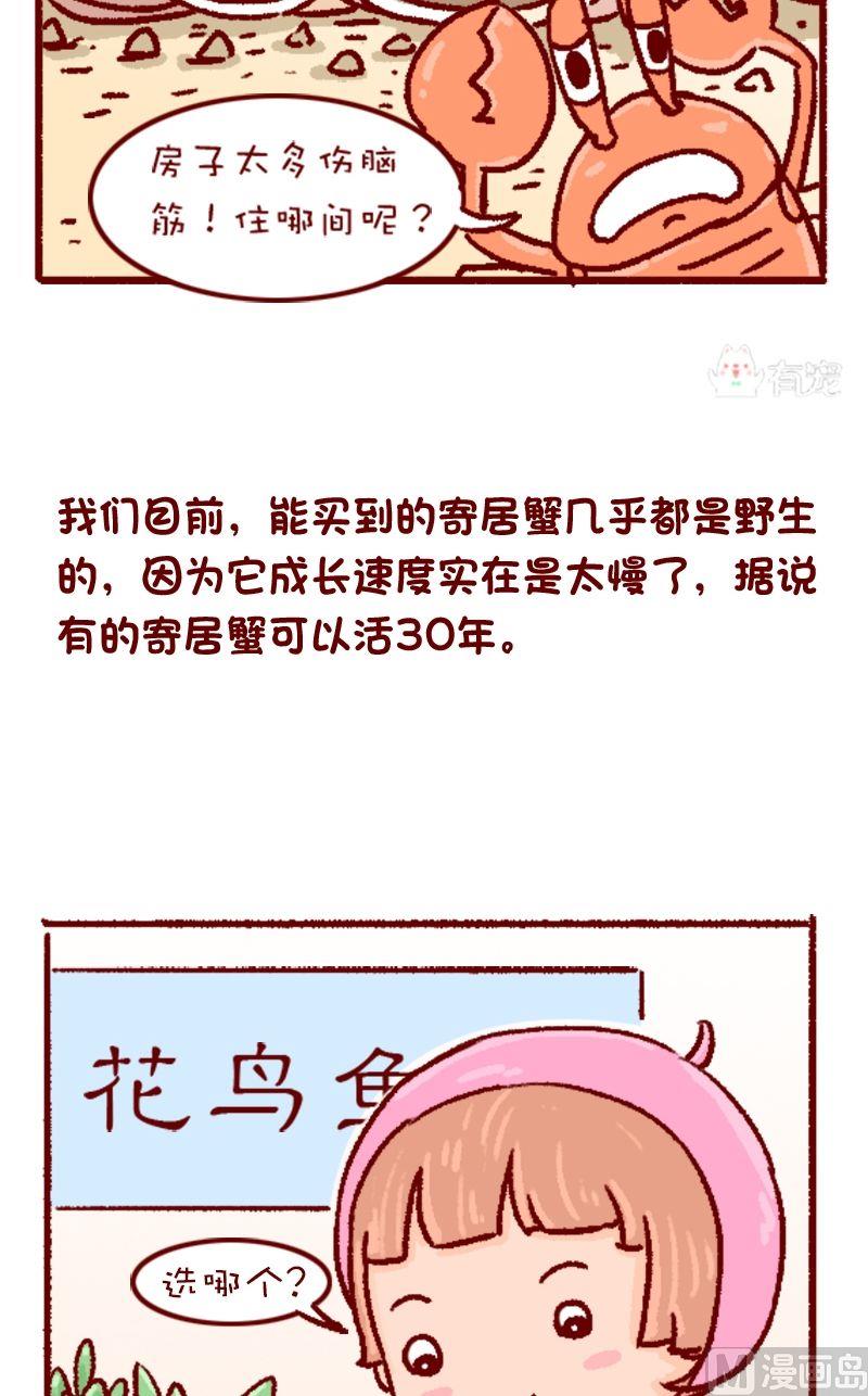 🍜有宠百科 第120话 第4页