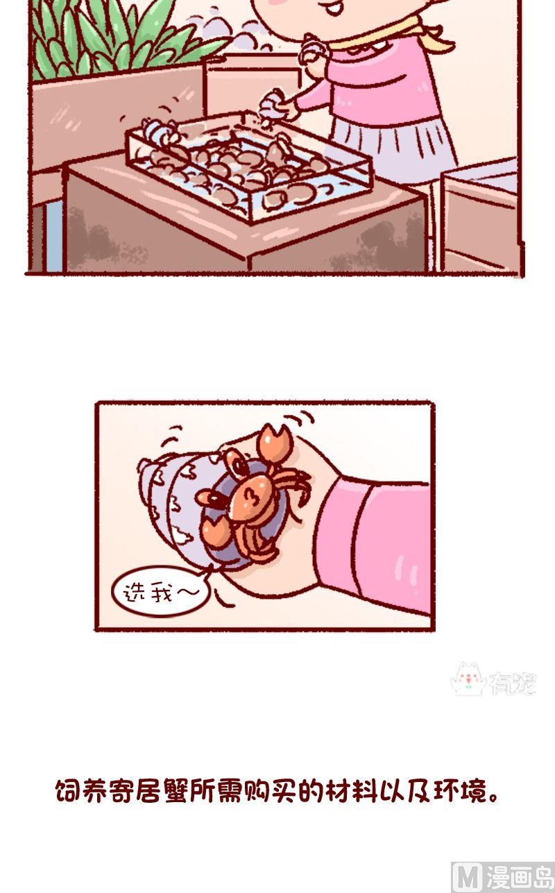 🍜有宠百科 第120话 第5页