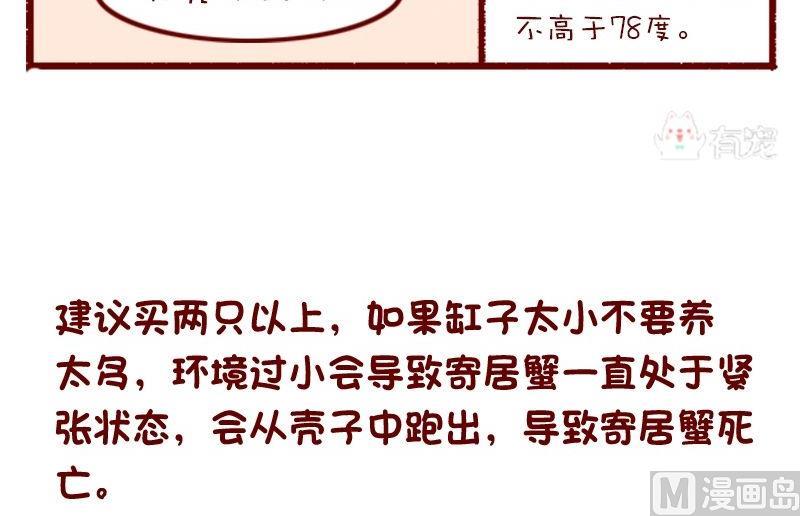 🍜有宠百科 第120话 第8页