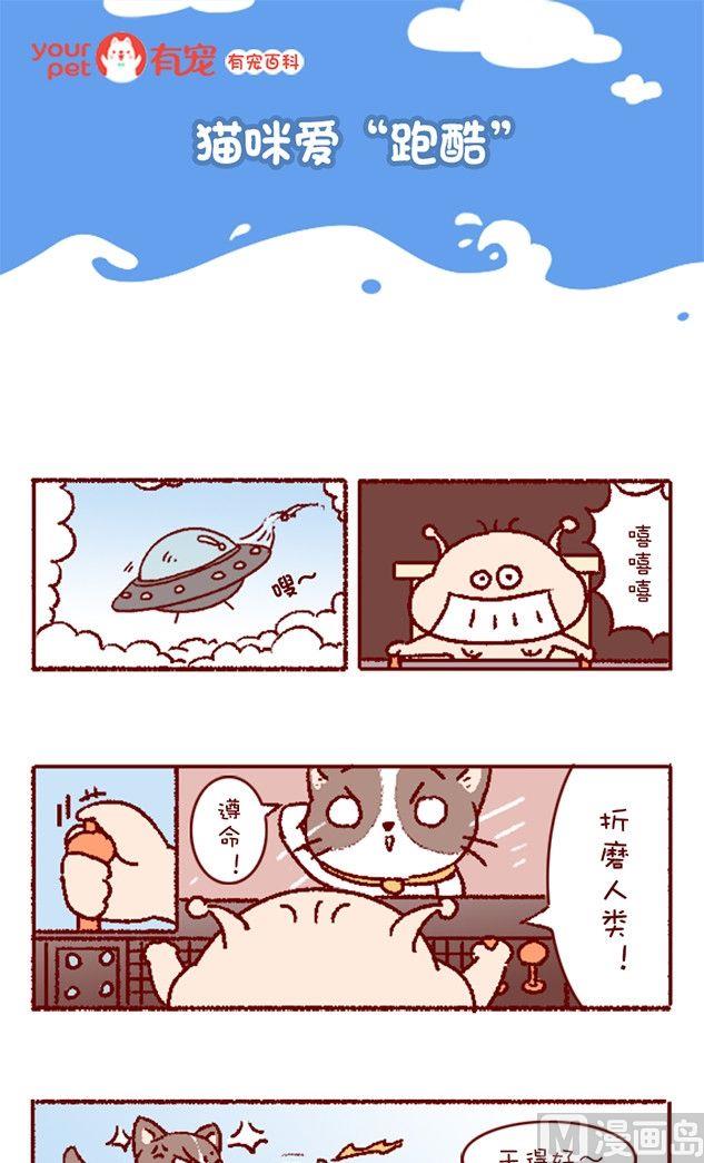 🍜有宠百科 第122话 第1页