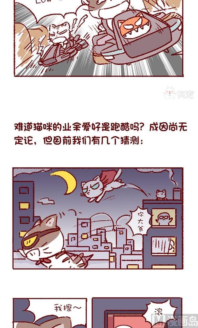 🍜有宠百科 第122话 第3页