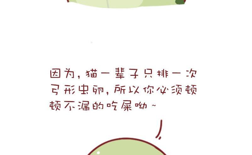 🍜有宠百科 第124话 第8页