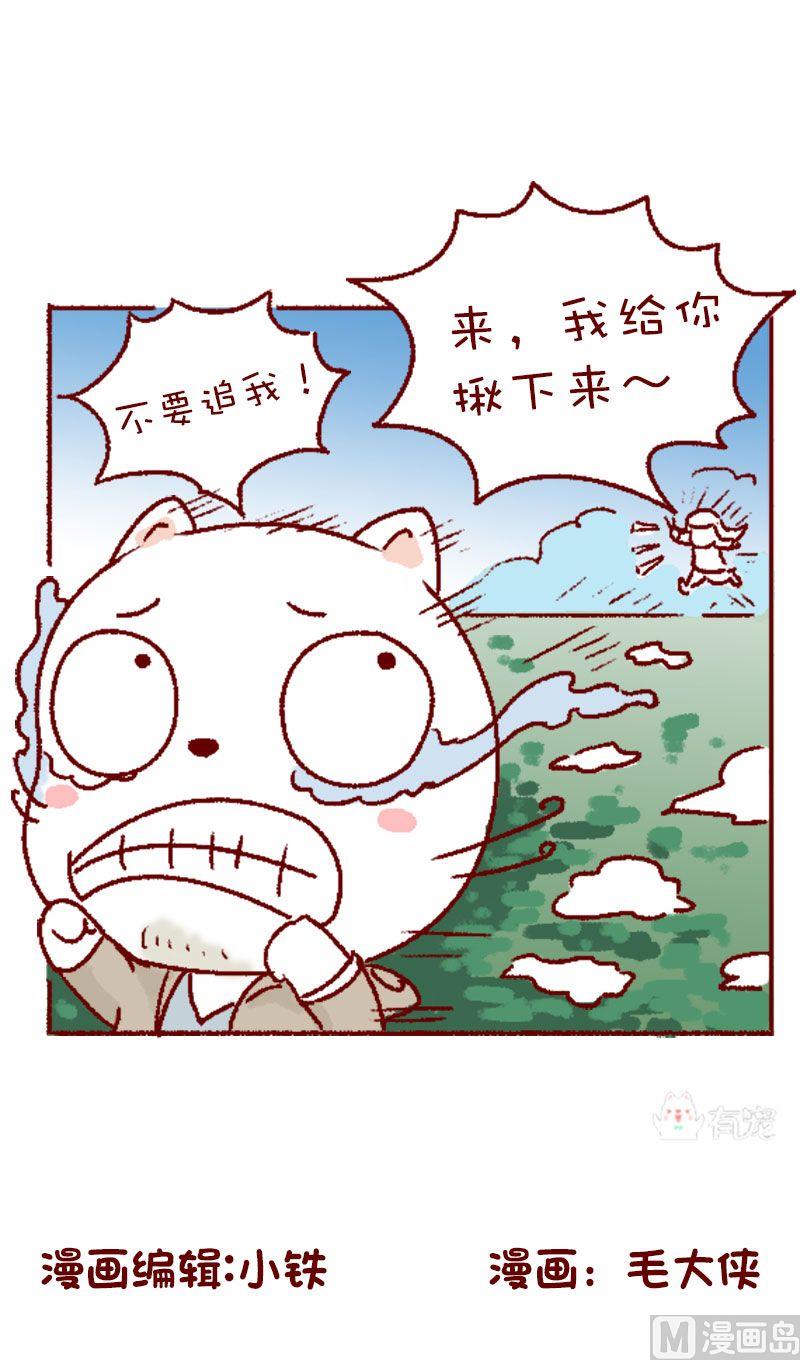 🍜有宠百科 第126话 第15页
