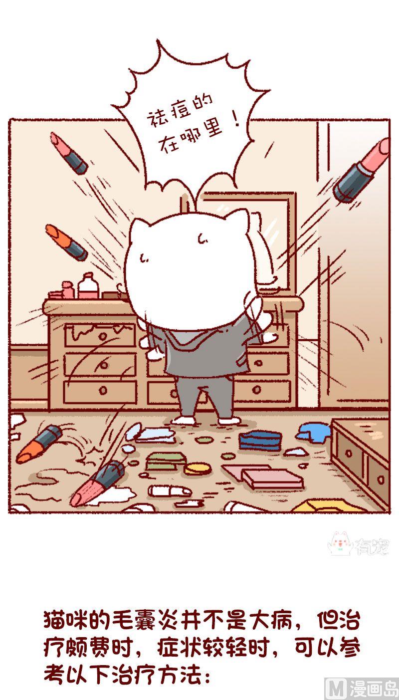 🍜有宠百科 第126话 第5页