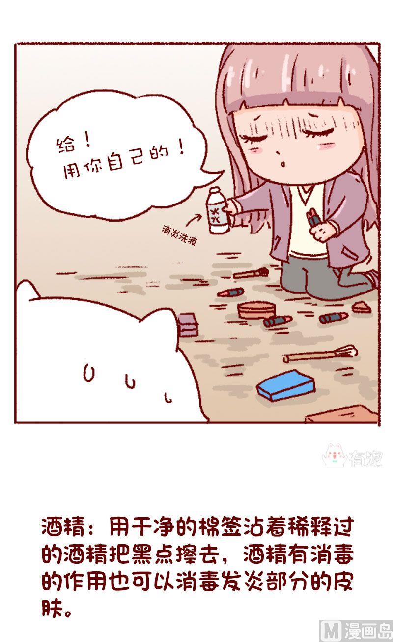 🍜有宠百科 第126话 第7页