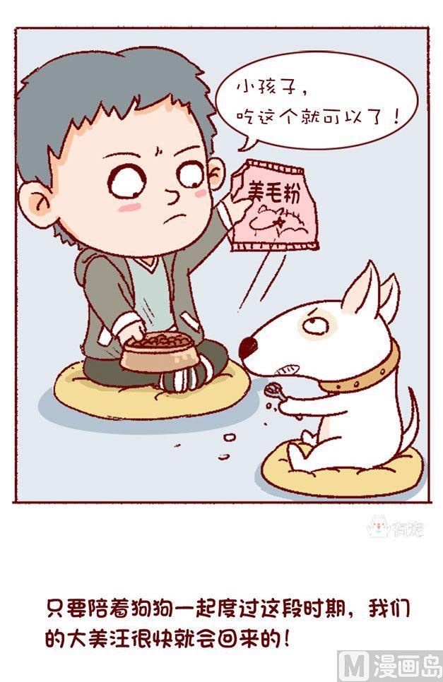 🍜有宠百科 第128话 第11页