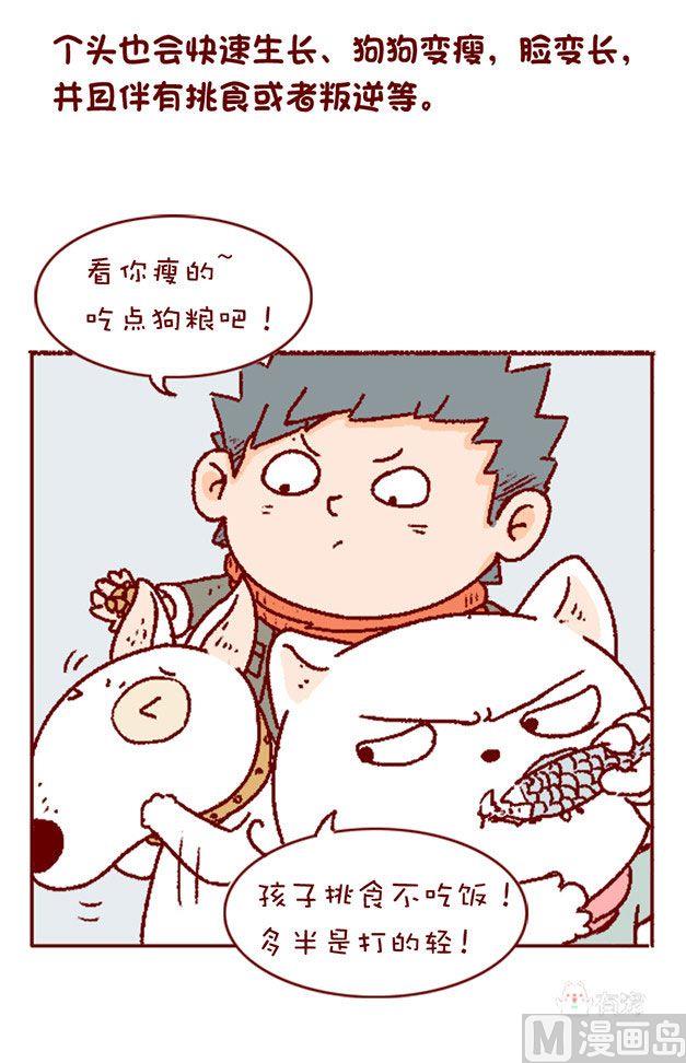 🍜有宠百科 第128话 第5页