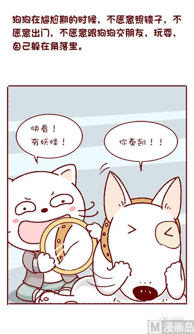 🍜有宠百科 第128话 第7页