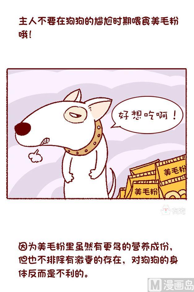 🍜有宠百科 第128话 第9页