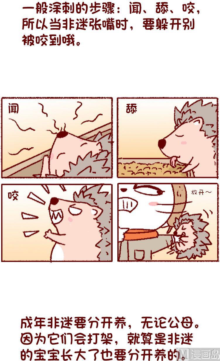 🍜有宠百科 第130话 第20页