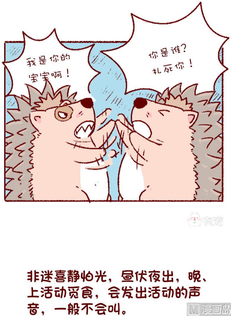 🍜有宠百科 第130话 第21页
